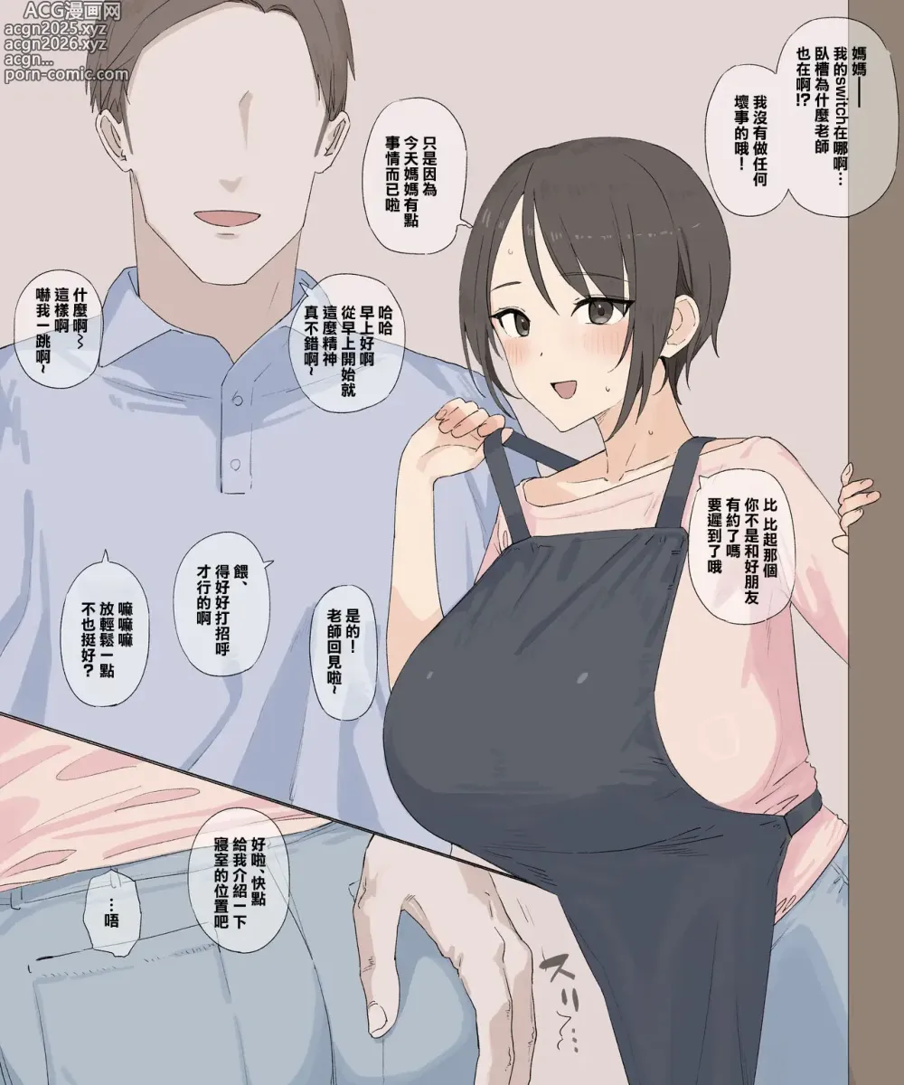 Page 2 of doujinshi Haha to Tannin no Himegoto...