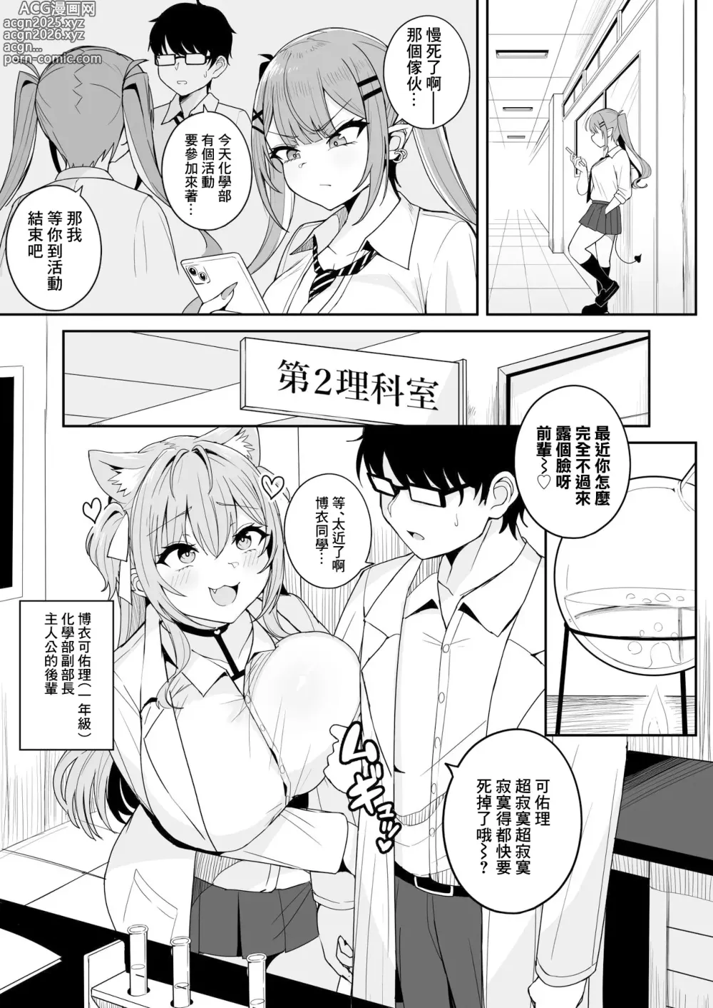 Page 1 of doujinshi Kagakubu Kouhai no Hakui Koyori