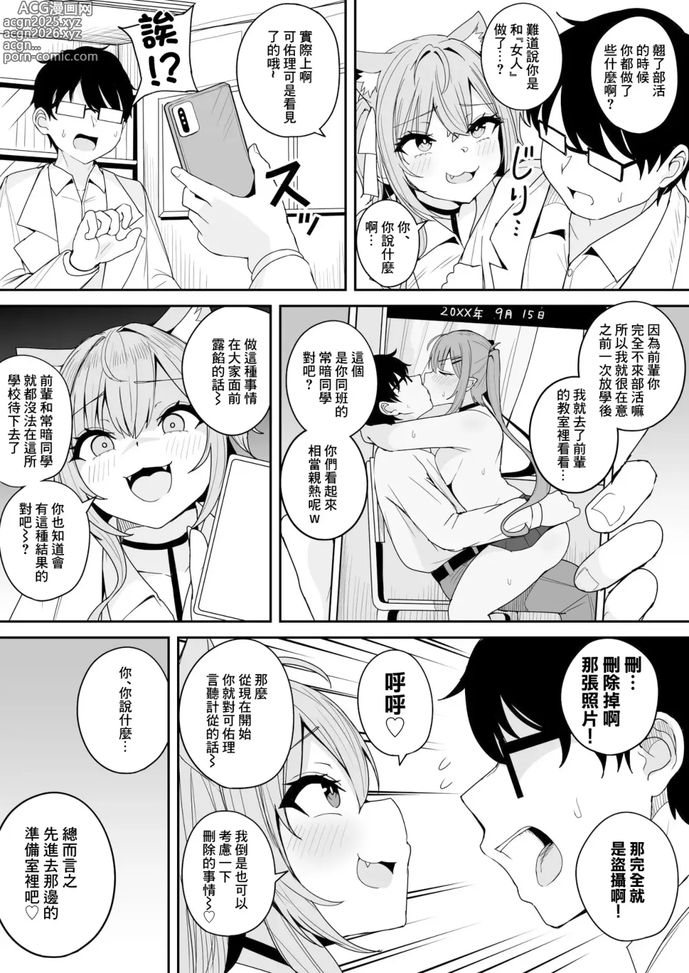 Page 2 of doujinshi Kagakubu Kouhai no Hakui Koyori