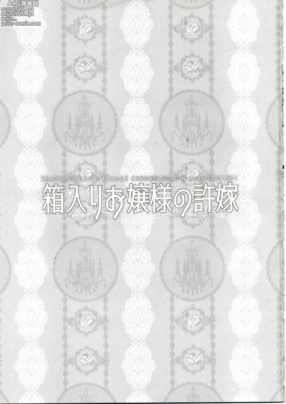 Page 2 of doujinshi Hakoiri Ojou-sama no Iinazuke