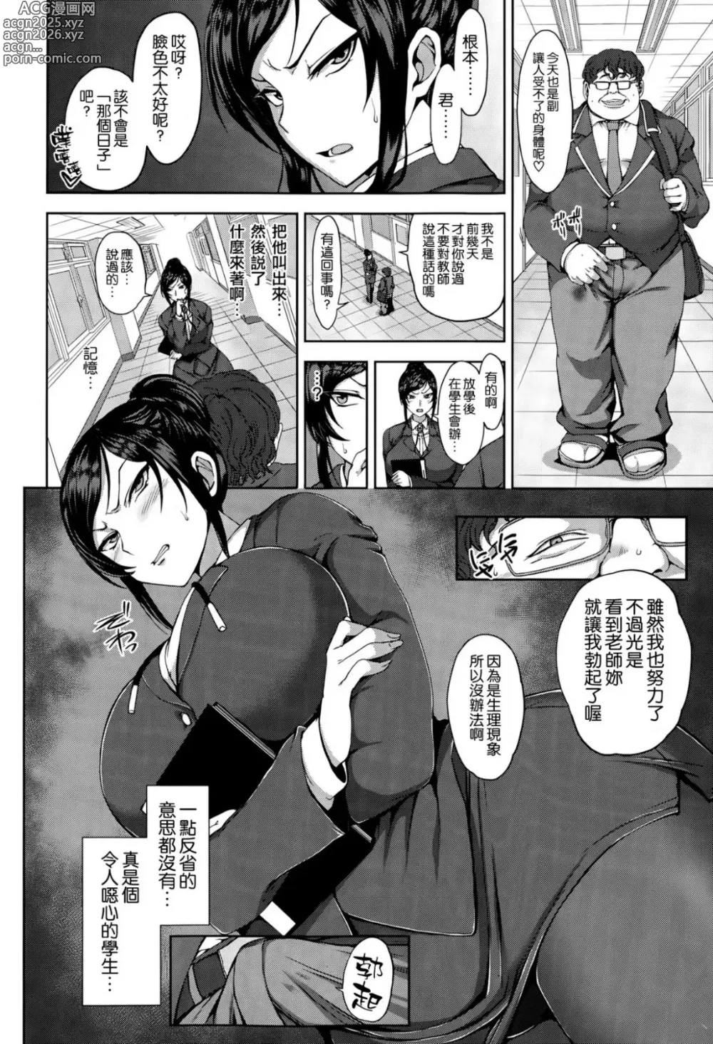 Page 8 of manga Moonflower