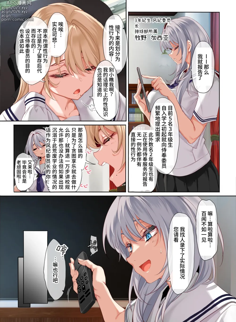 Page 4 of doujinshi 女校中唯一的男生因校规而被当作性欲发泄口（人肉按摩棒）的日常 第3课