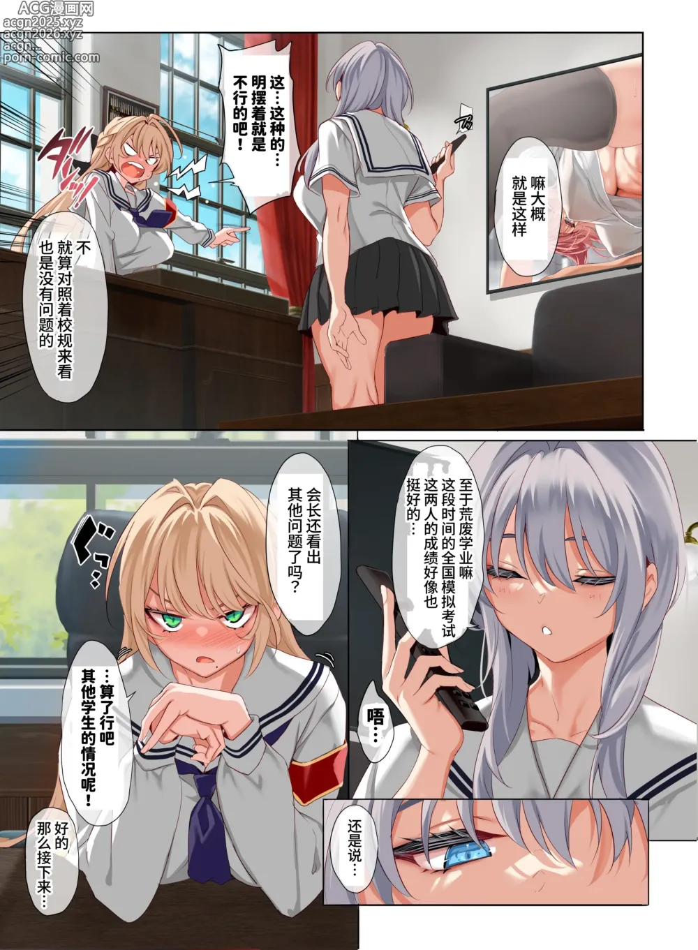 Page 10 of doujinshi 女校中唯一的男生因校规而被当作性欲发泄口（人肉按摩棒）的日常 第3课