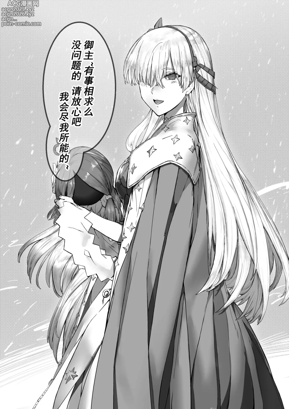 Page 3 of doujinshi 《雪中黑炭》
