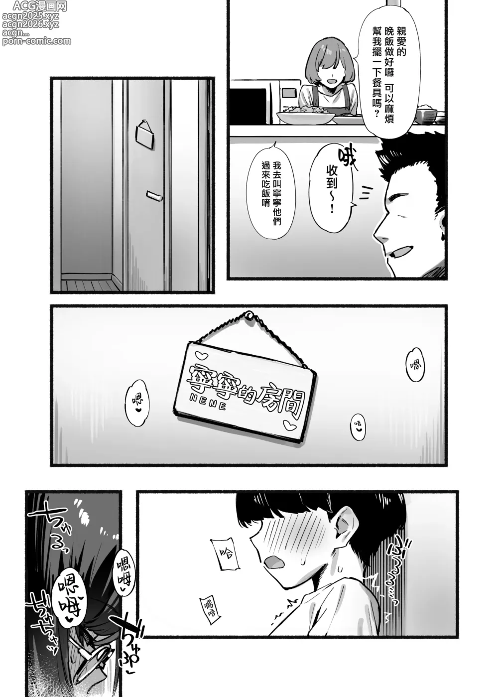 Page 5 of doujinshi 我的姊姊3 (decensored)
