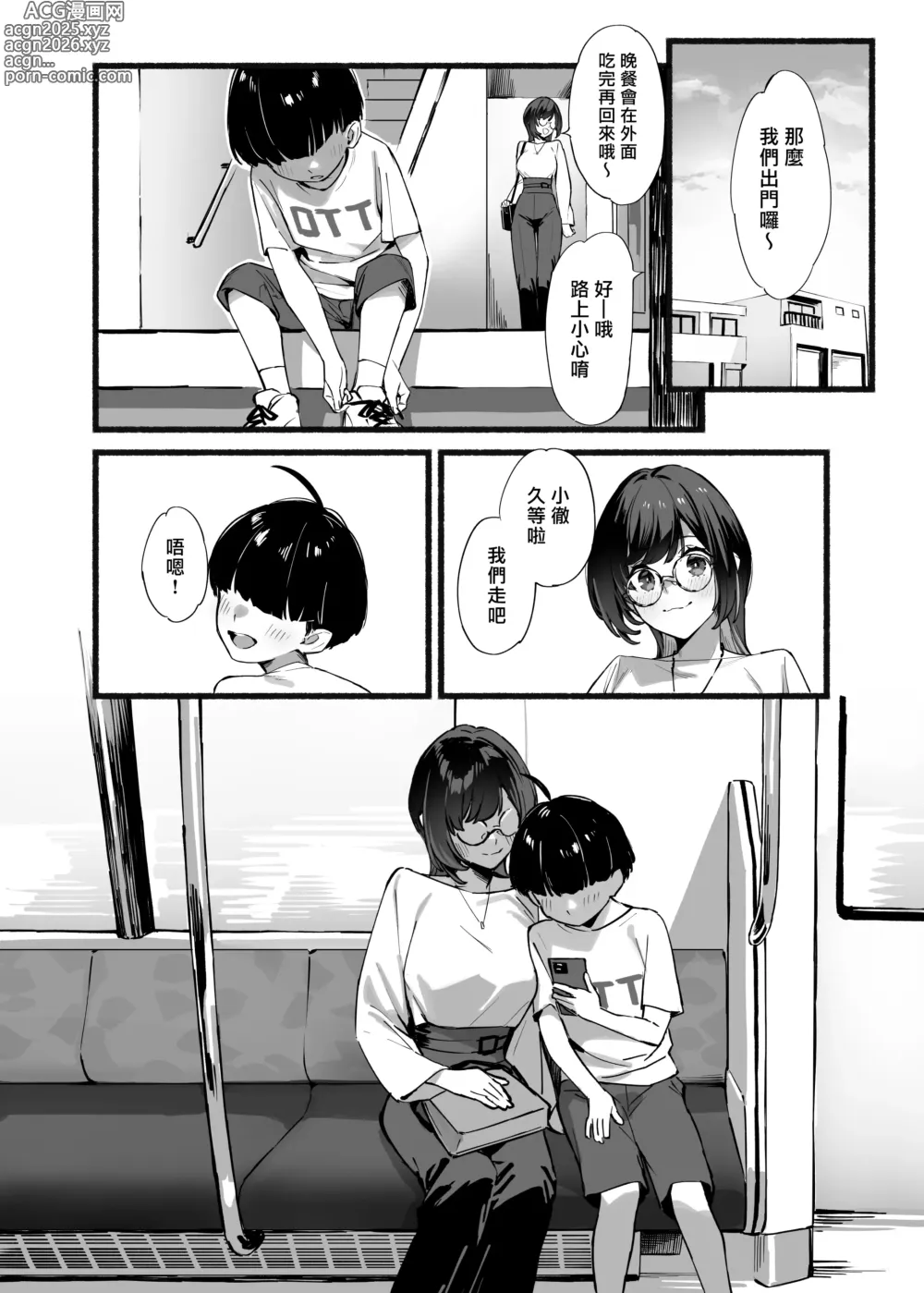 Page 9 of doujinshi 我的姊姊3 (decensored)