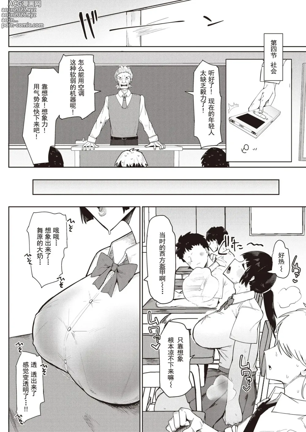 Page 16 of doujinshi Muchi Muchi Osananajimi