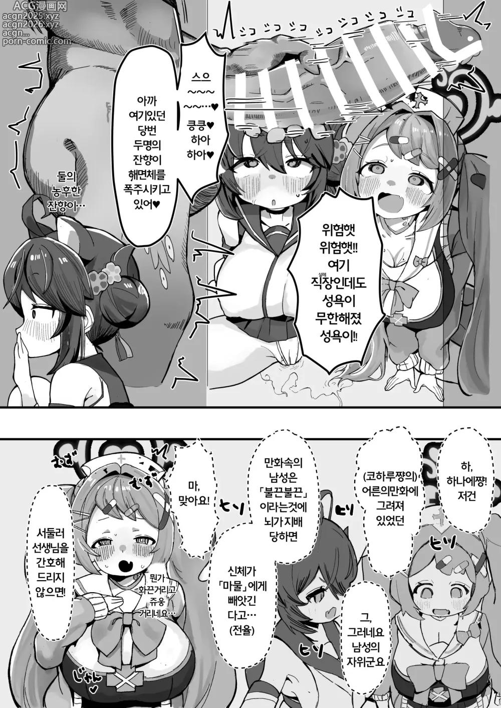 Page 5 of doujinshi 샬레보O위원회 에피소드1:폭신로리거유♥봉사용고기오나홀