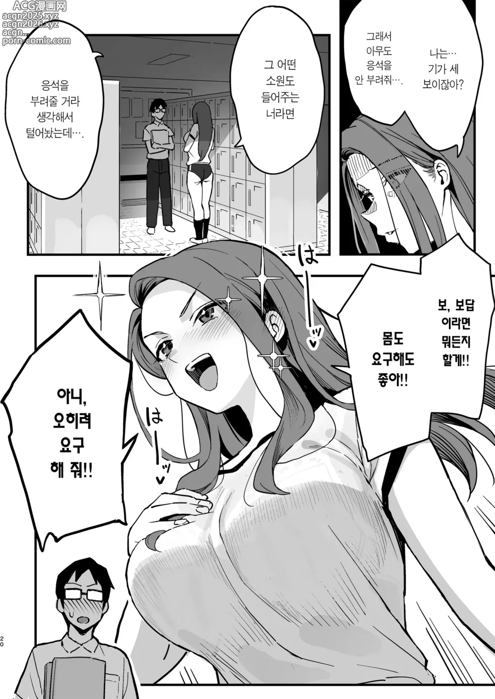 Page 19 of doujinshi 보지 빌려주는 선배 (decensored)