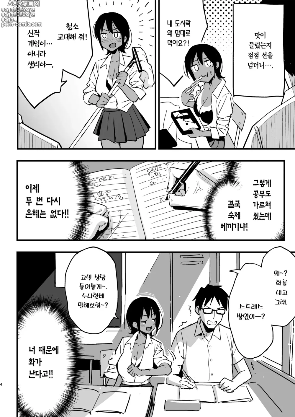 Page 3 of doujinshi 보지 빌려주는 선배 (decensored)