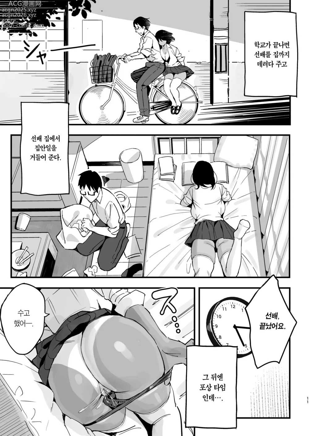 Page 10 of doujinshi 보지 빌려주는 선배 (decensored)