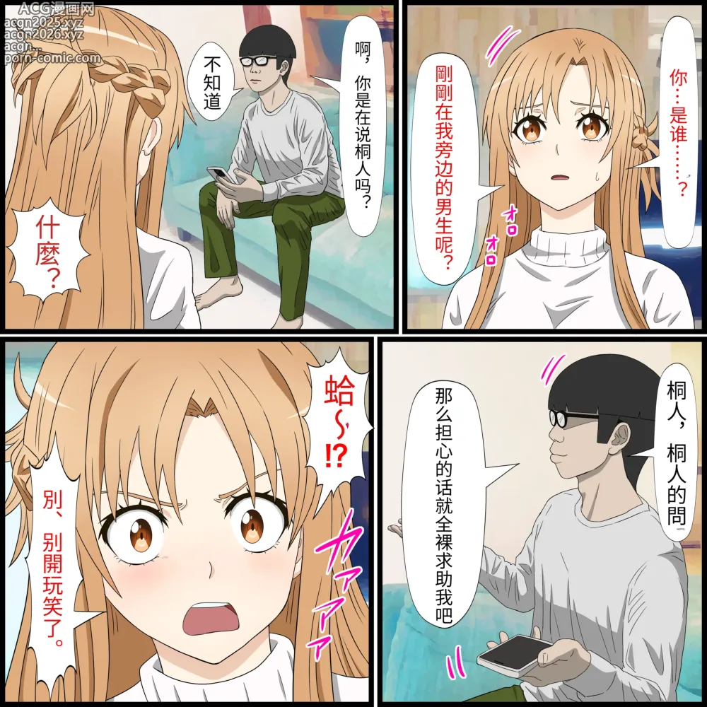 Page 5 of doujinshi An app where you can have sex with anime characters