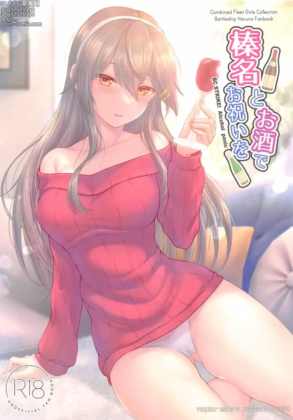 Page 1 of doujinshi Haruna to Osake de Oiwai o