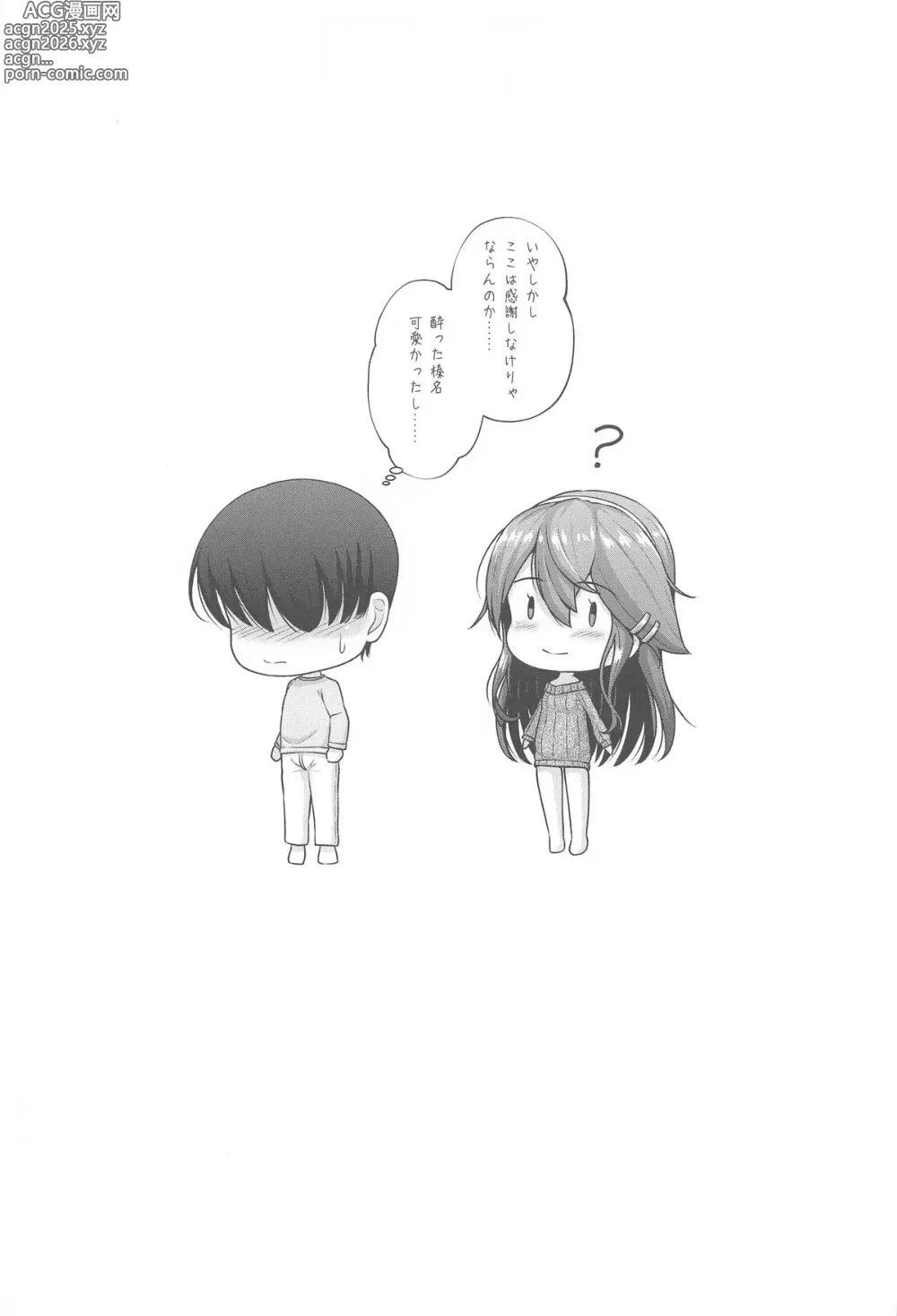 Page 16 of doujinshi Haruna to Osake de Oiwai o