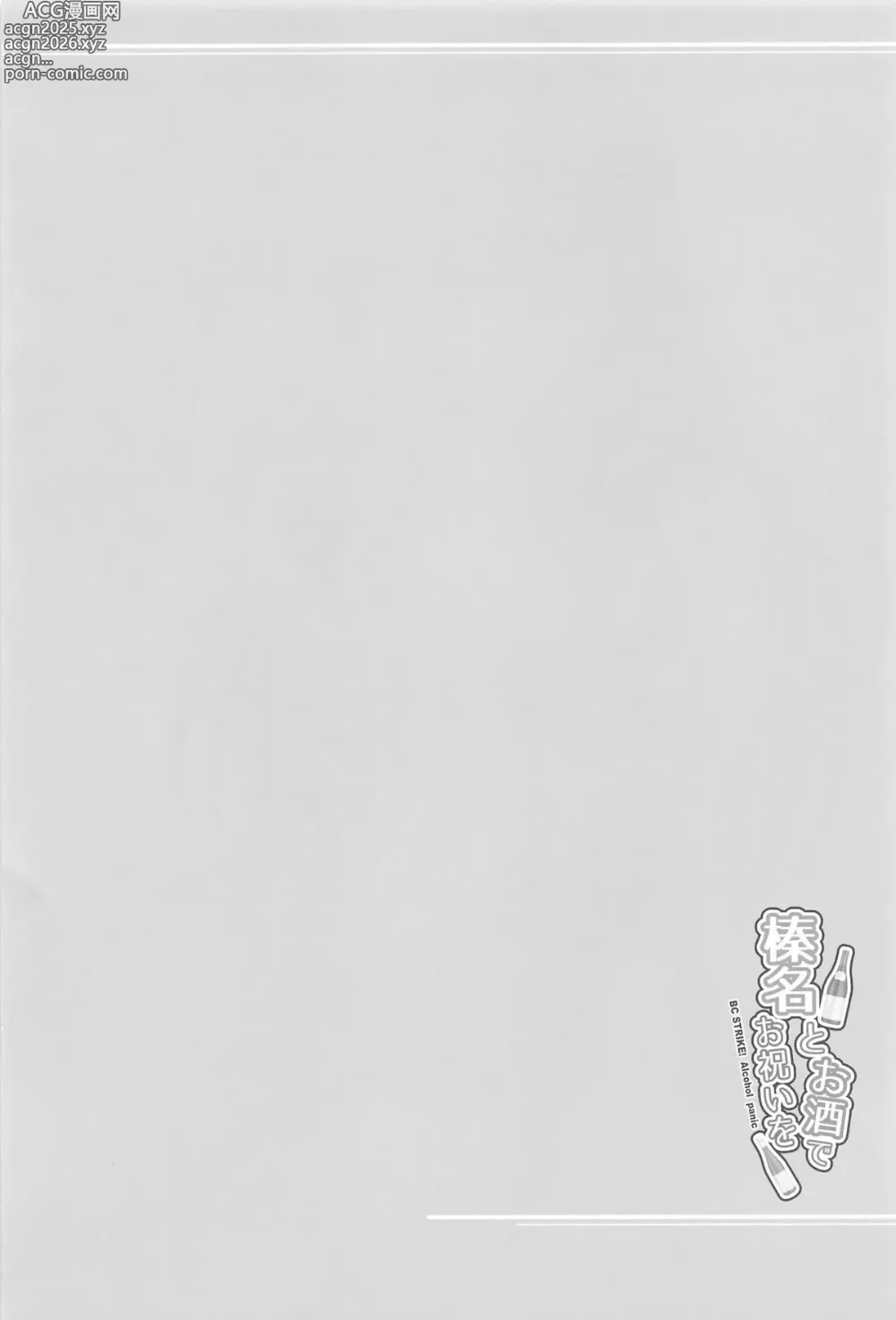 Page 3 of doujinshi Haruna to Osake de Oiwai o