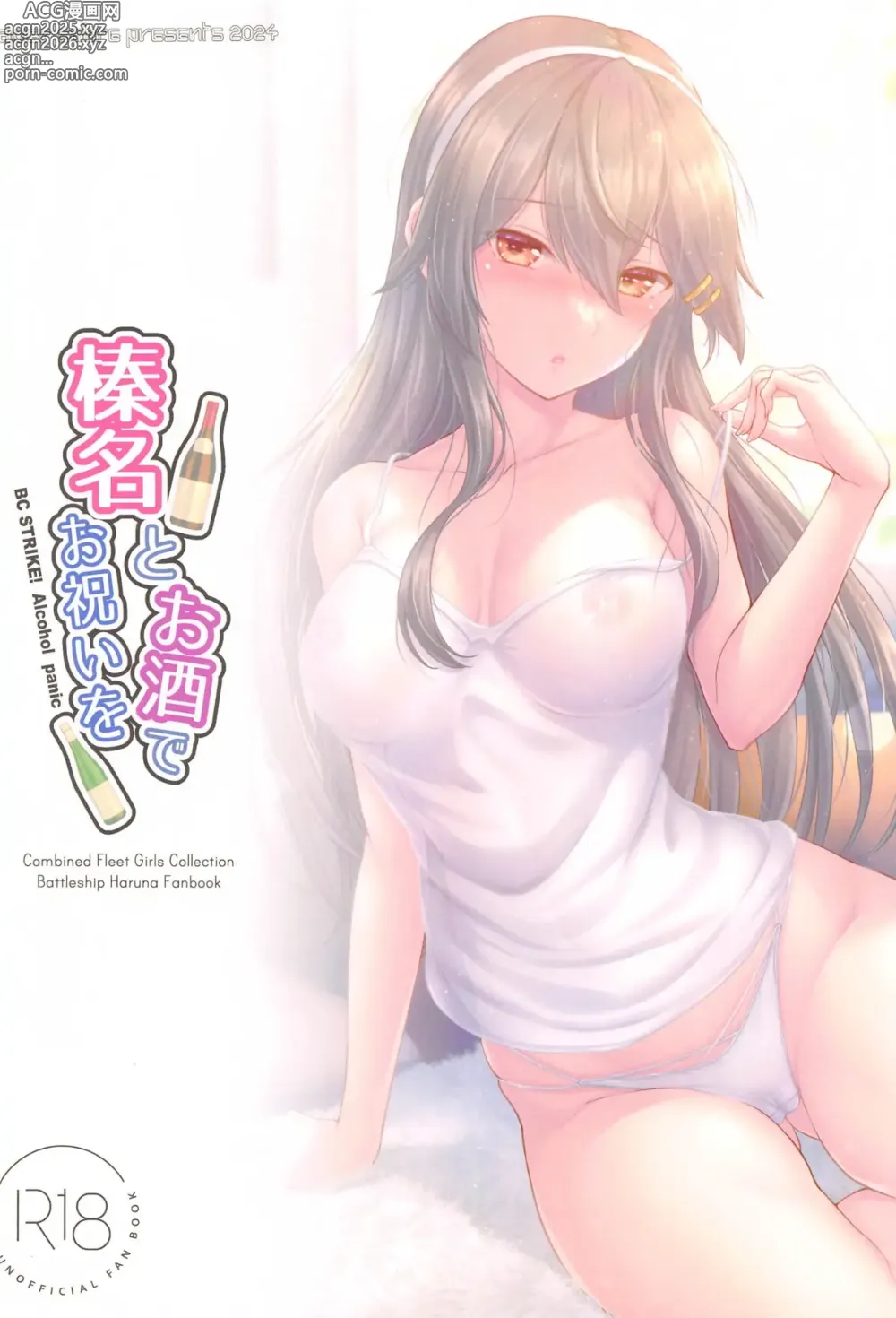 Page 22 of doujinshi Haruna to Osake de Oiwai o