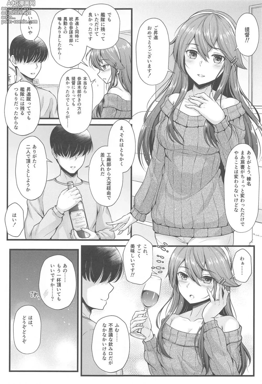 Page 4 of doujinshi Haruna to Osake de Oiwai o