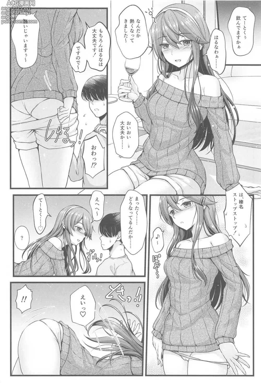 Page 5 of doujinshi Haruna to Osake de Oiwai o