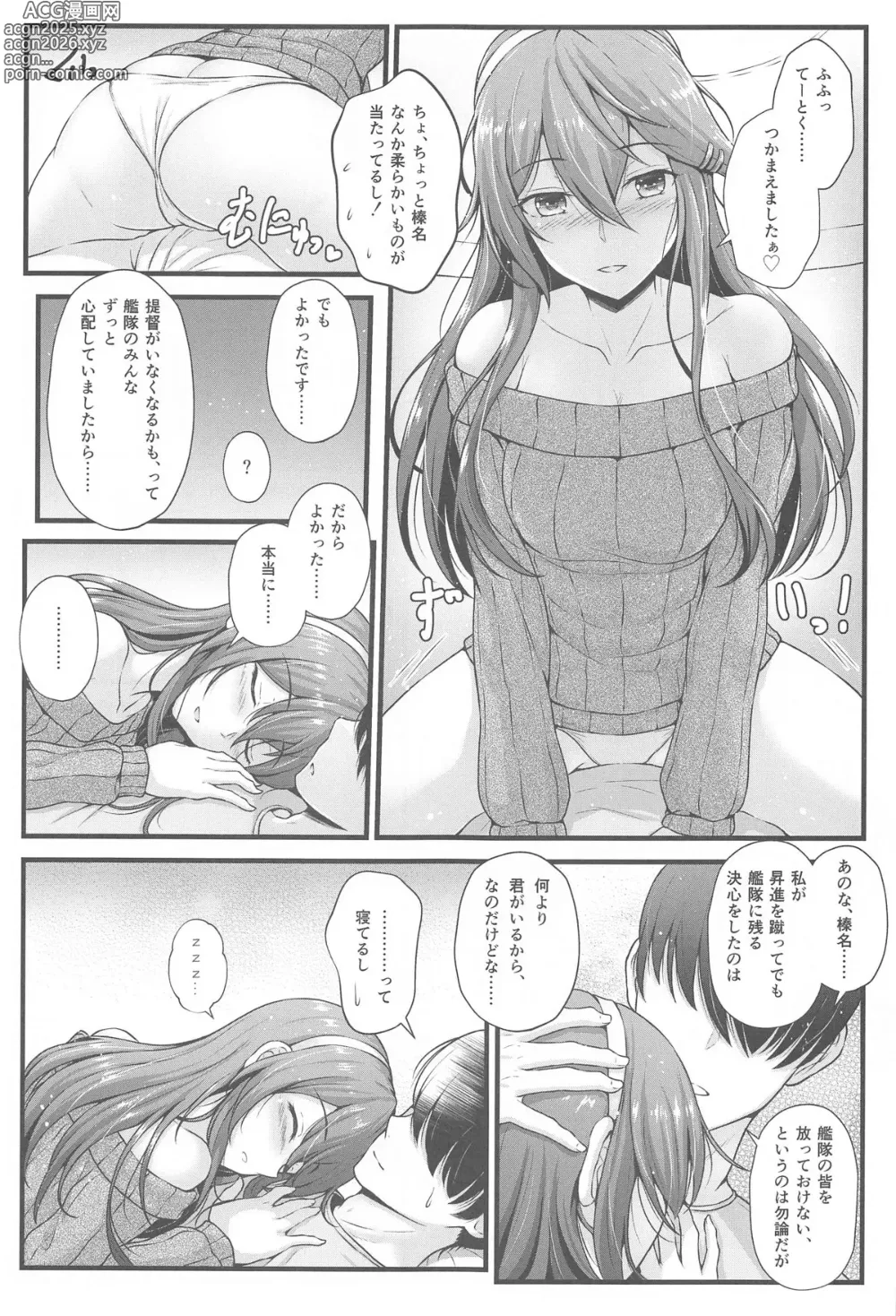 Page 6 of doujinshi Haruna to Osake de Oiwai o