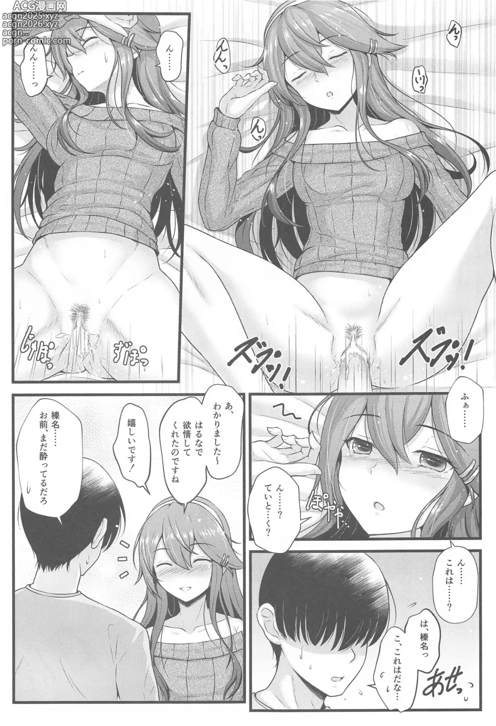 Page 10 of doujinshi Haruna to Osake de Oiwai o