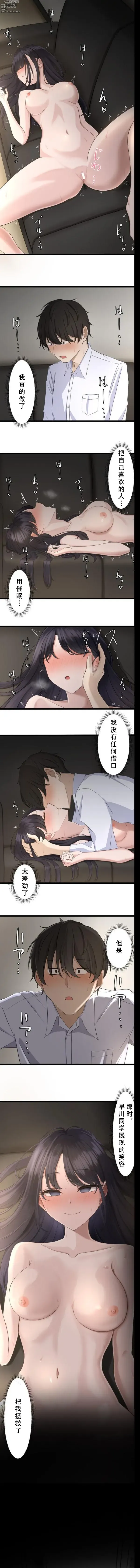 Page 9 of doujinshi Saimin, Kaketemite 4