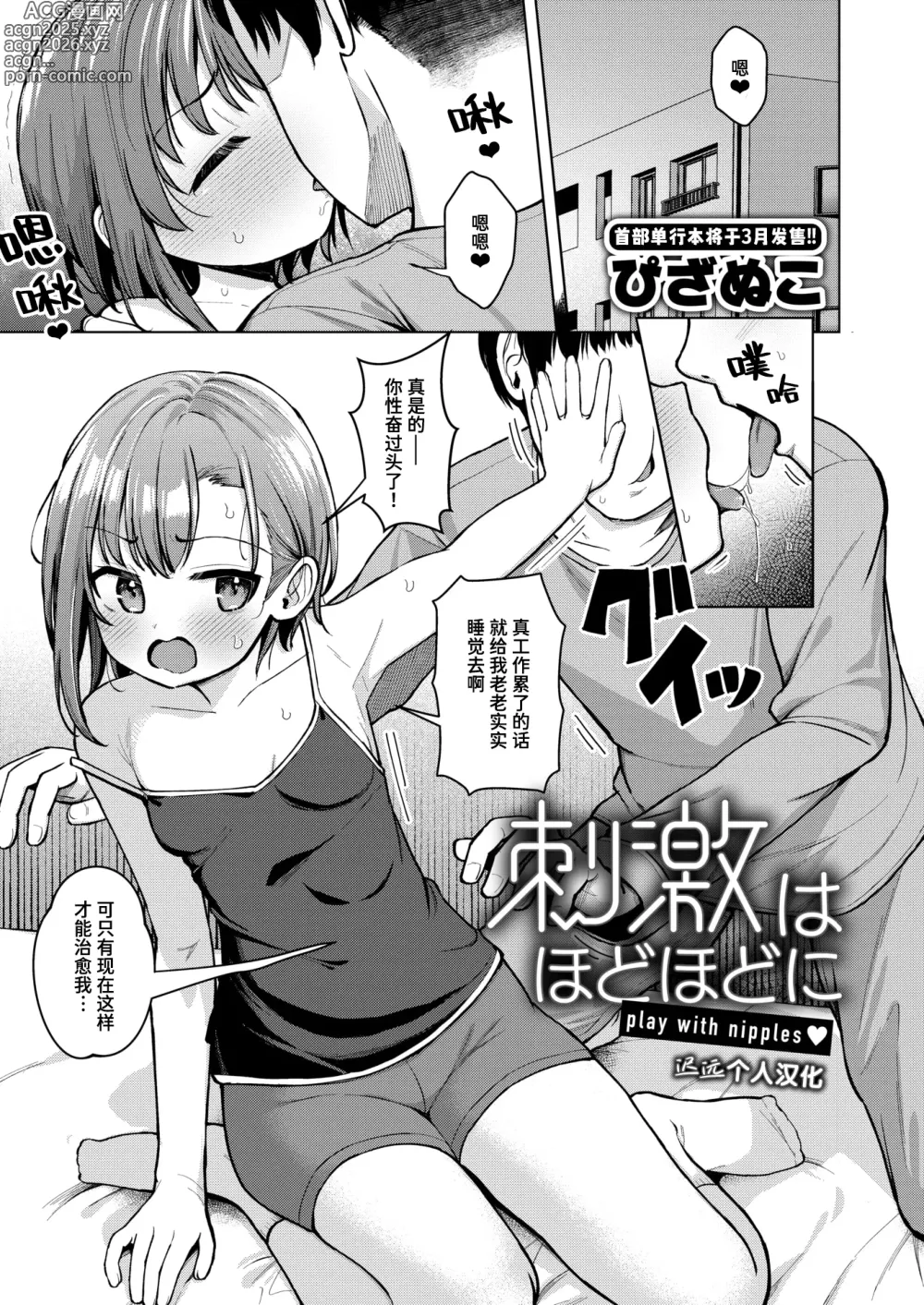 Page 1 of manga 恰到好处的刺激