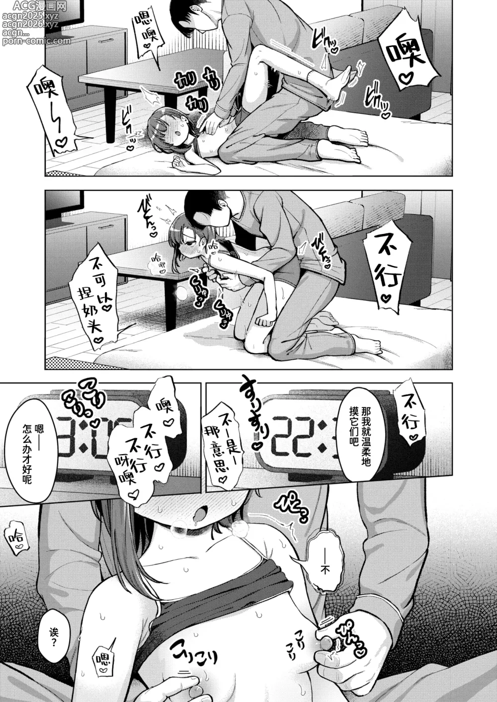 Page 9 of manga 恰到好处的刺激