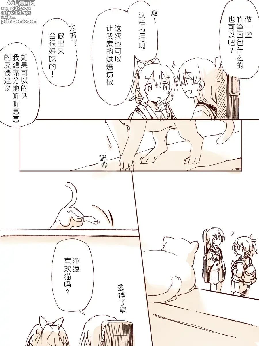 Page 4 of doujinshi 沙绫小欧的交友大作战