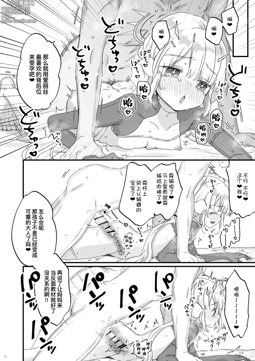 Page 4 of doujinshi Onaho ochi shita kikai tenshi-sama to ore no ninshin katsudou
