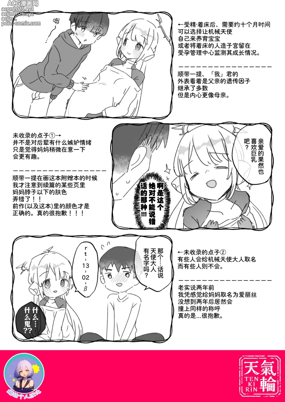 Page 8 of doujinshi Onaho ochi shita kikai tenshi-sama to ore no ninshin katsudou