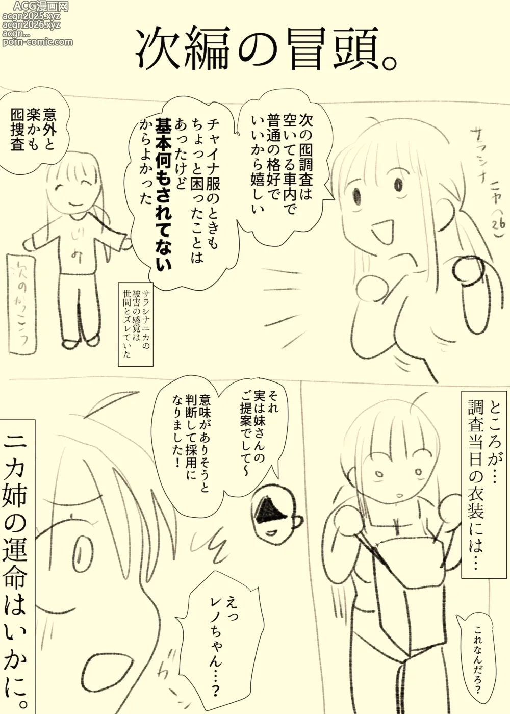 Page 7 of doujinshi Otori Sousa ~Aki China~ Hen