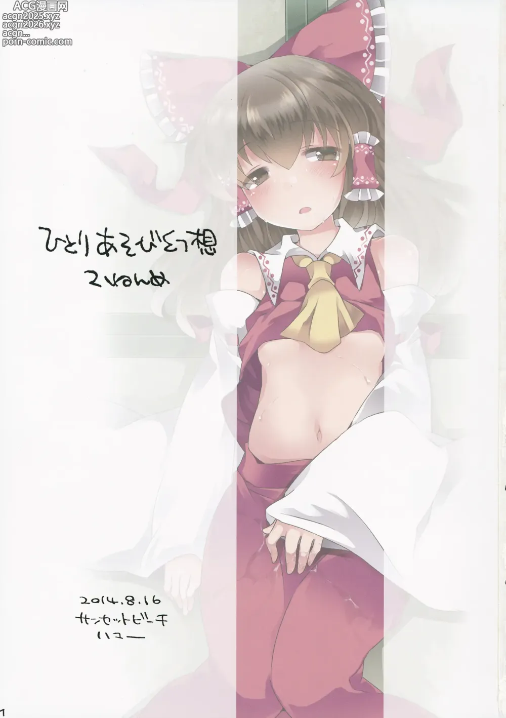 Page 3 of doujinshi 一個人扣歡樂豆的幻想 2