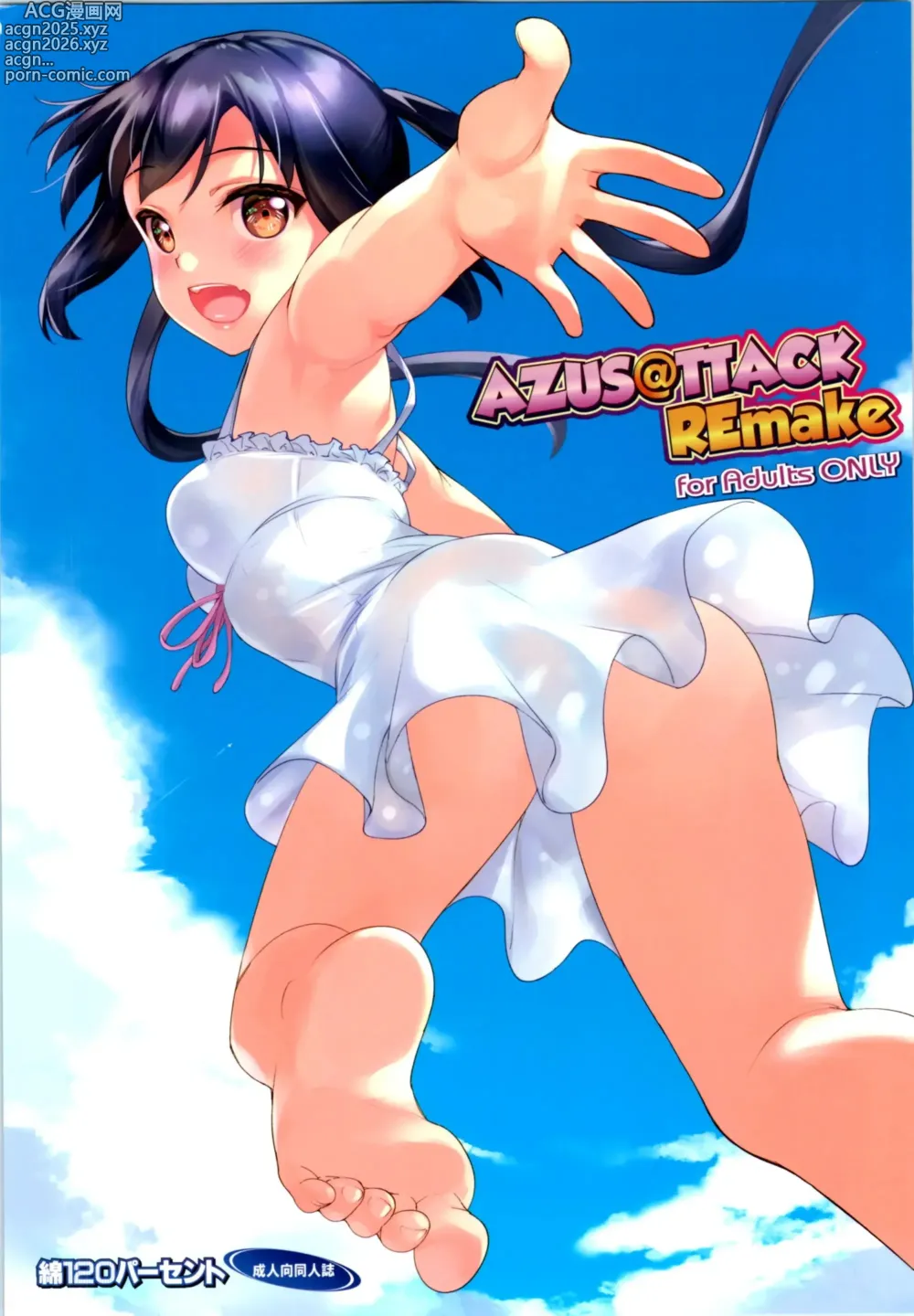 Page 1 of doujinshi Azus@ttack Remake