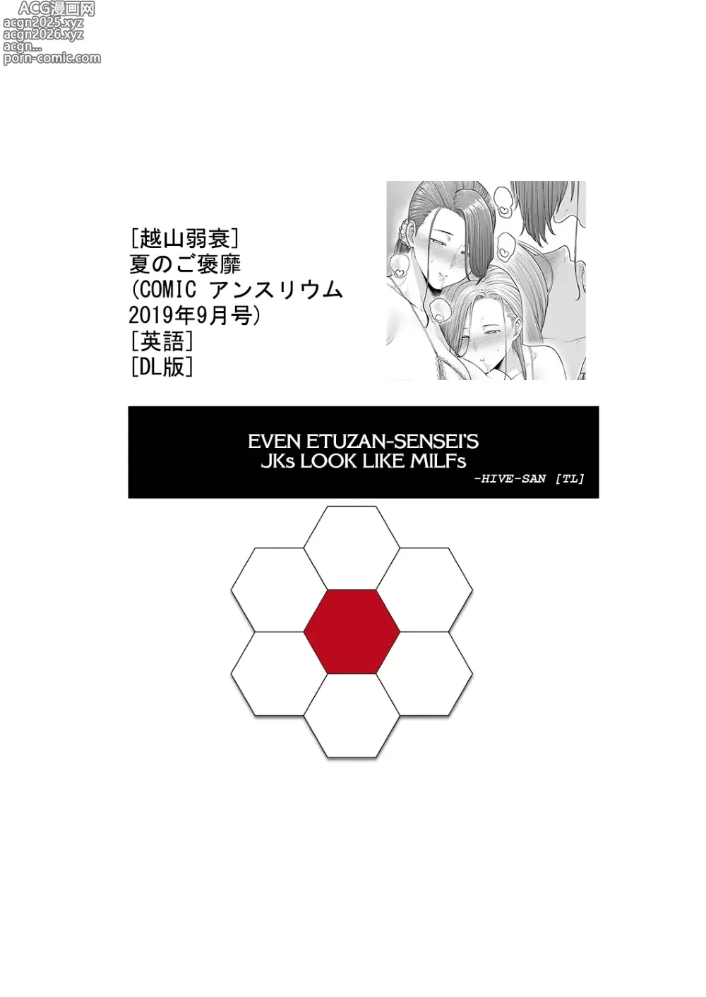 Page 31 of manga Premio Estivo