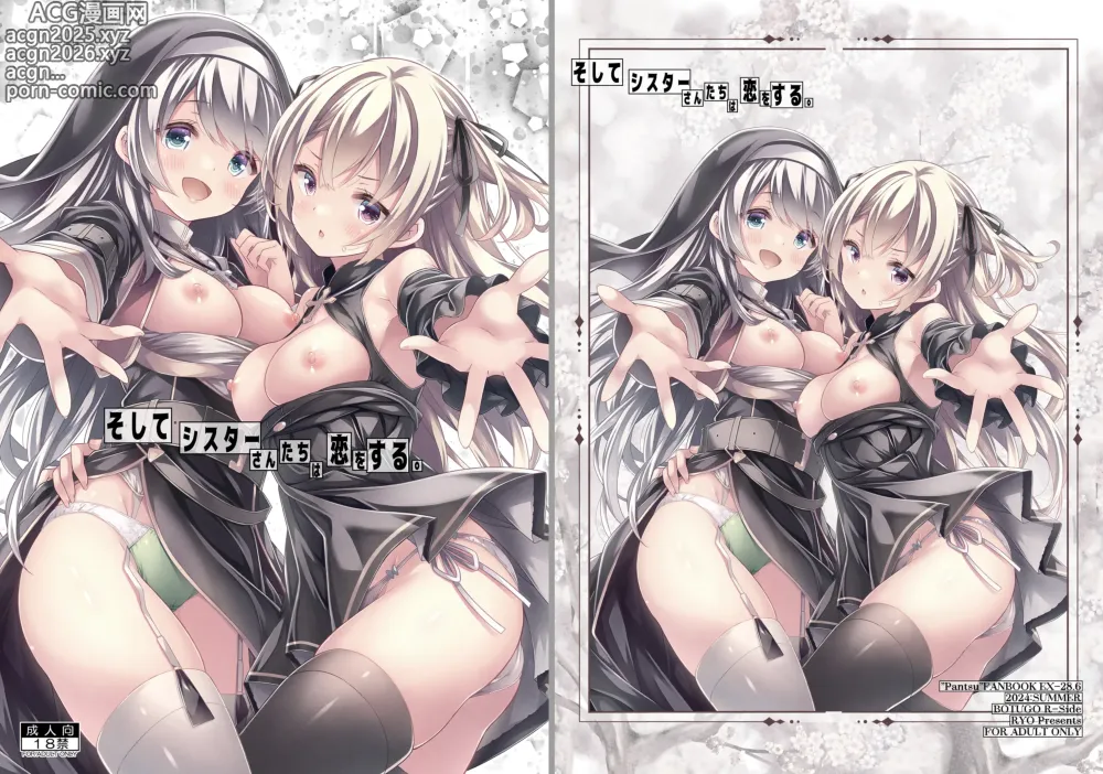 Page 1 of doujinshi Soshite Sister-san-tachi wa Koi o Suru.