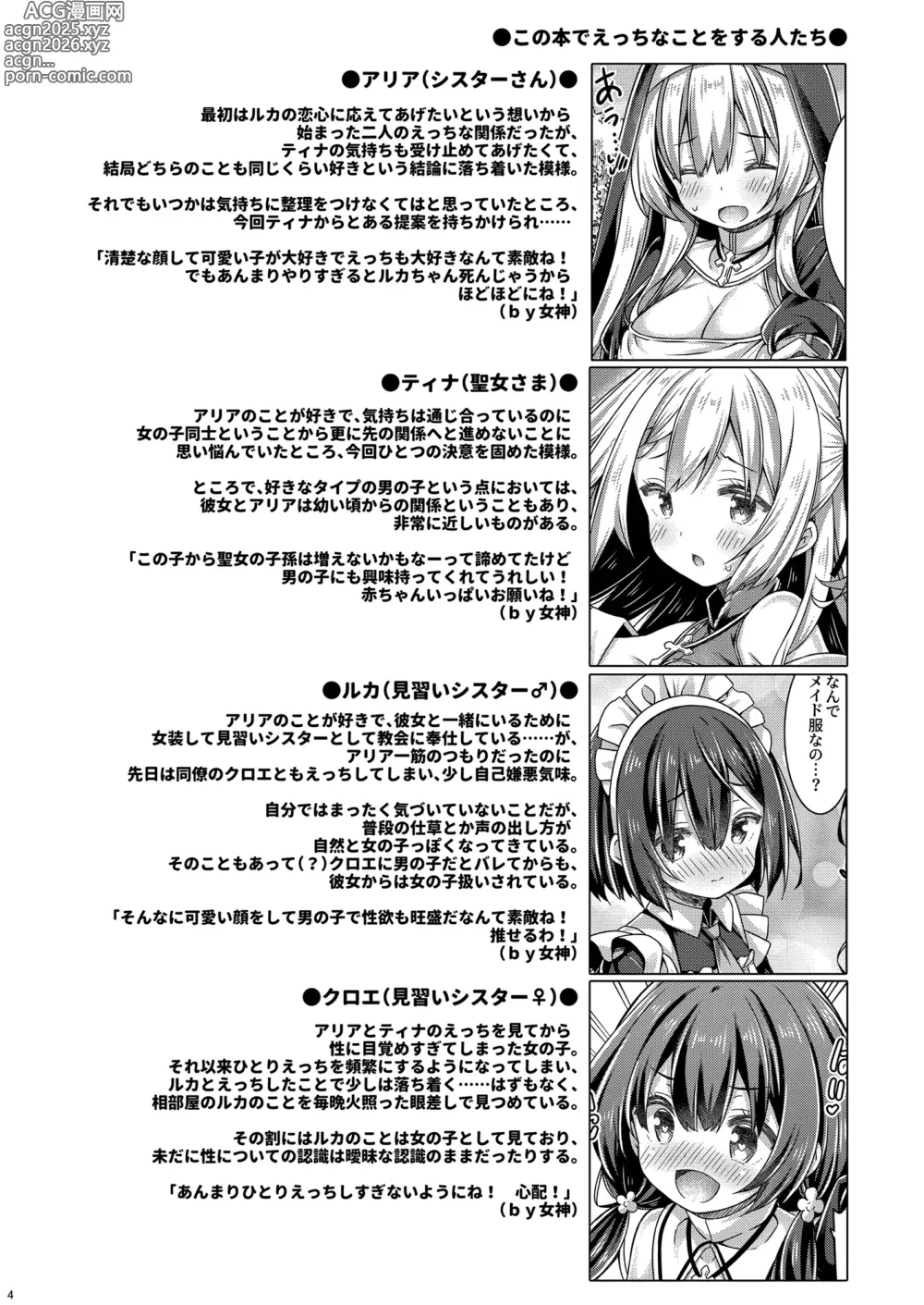 Page 3 of doujinshi Soshite Sister-san-tachi wa Koi o Suru.