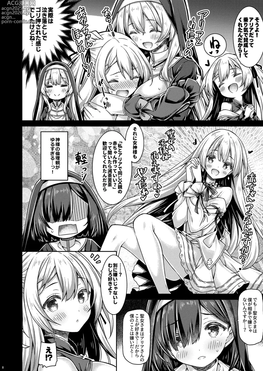 Page 7 of doujinshi Soshite Sister-san-tachi wa Koi o Suru.