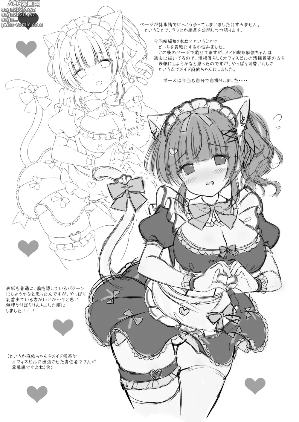 Page 14 of doujinshi Hotel Seisouin Mai-chan. ~Bangai Hen~