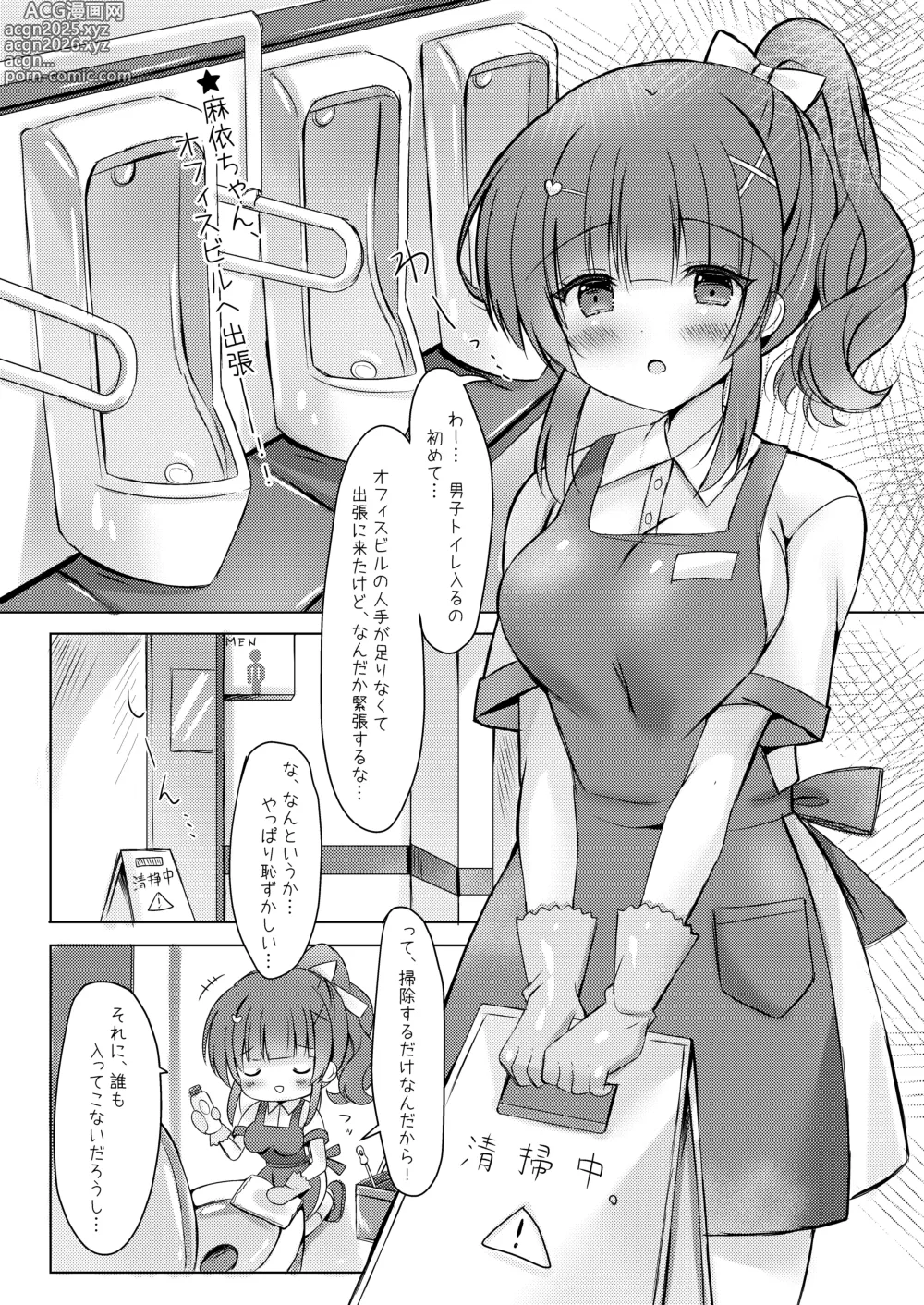 Page 9 of doujinshi Hotel Seisouin Mai-chan. ~Bangai Hen~