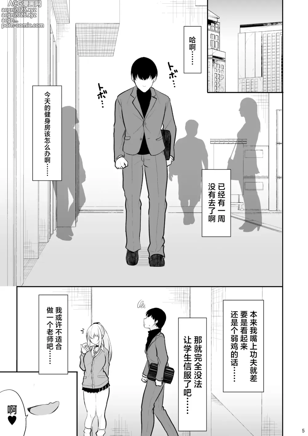 Page 4 of doujinshi Jikka ga Futoi Gal ga Boku no Risei o Hakai shite Nakadashi Saseru made