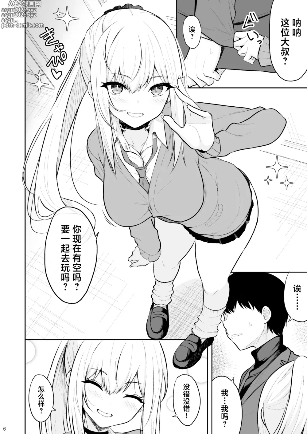 Page 5 of doujinshi Jikka ga Futoi Gal ga Boku no Risei o Hakai shite Nakadashi Saseru made