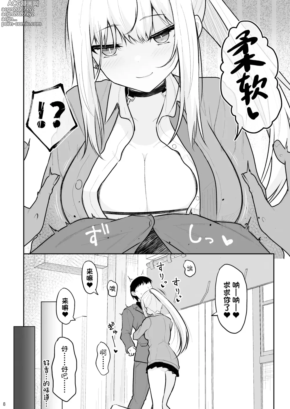 Page 7 of doujinshi Jikka ga Futoi Gal ga Boku no Risei o Hakai shite Nakadashi Saseru made