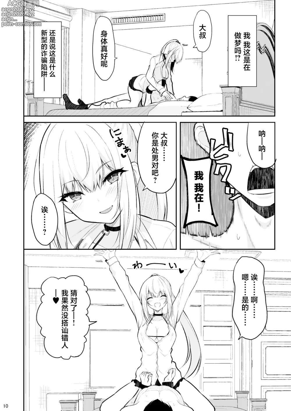 Page 9 of doujinshi Jikka ga Futoi Gal ga Boku no Risei o Hakai shite Nakadashi Saseru made