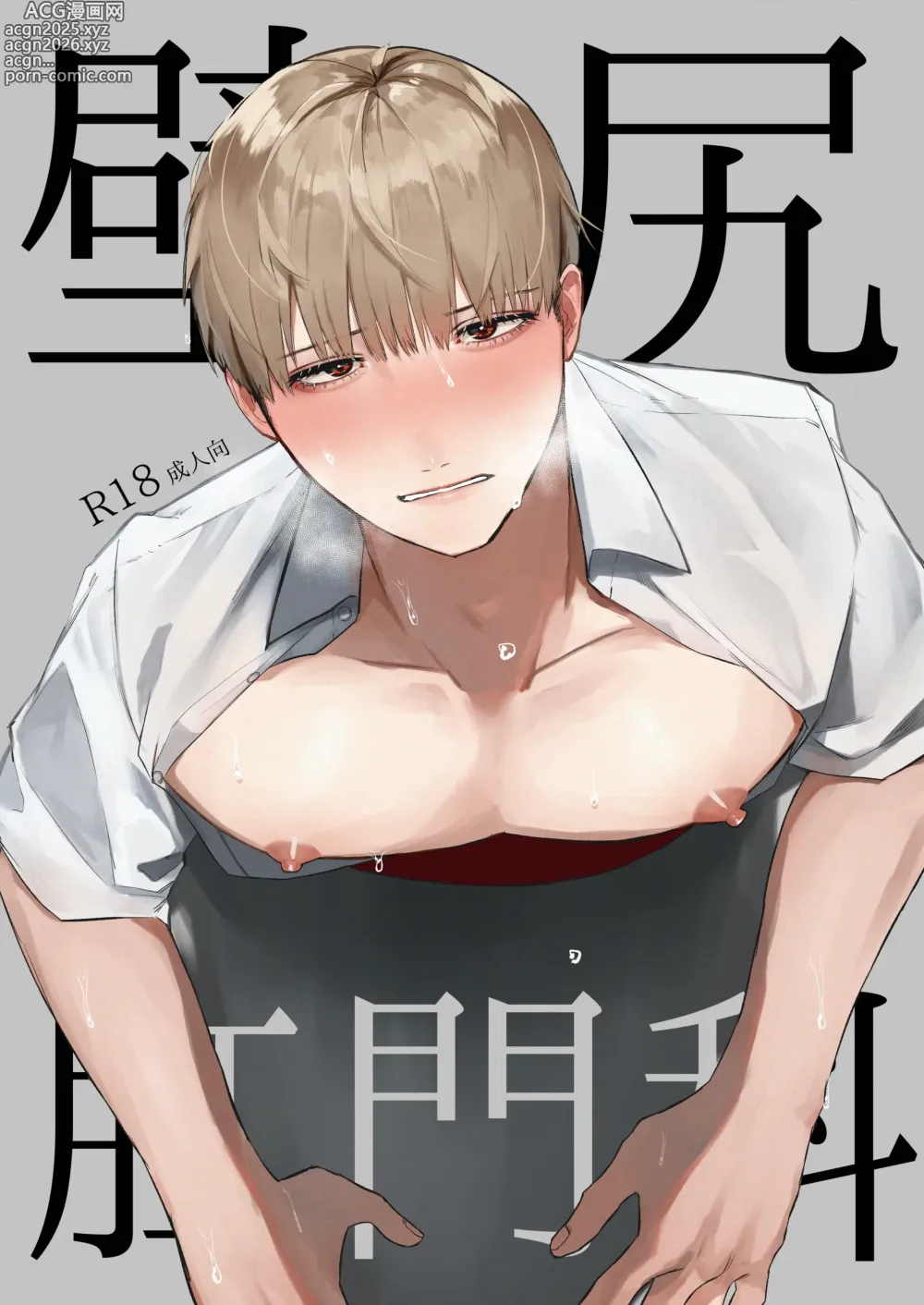 Page 1 of doujinshi Kabeshiri Koumonka
