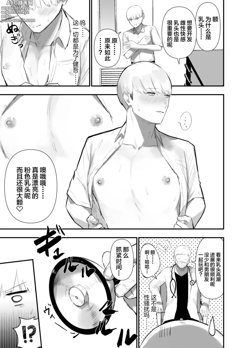 Page 11 of doujinshi Kabeshiri Koumonka