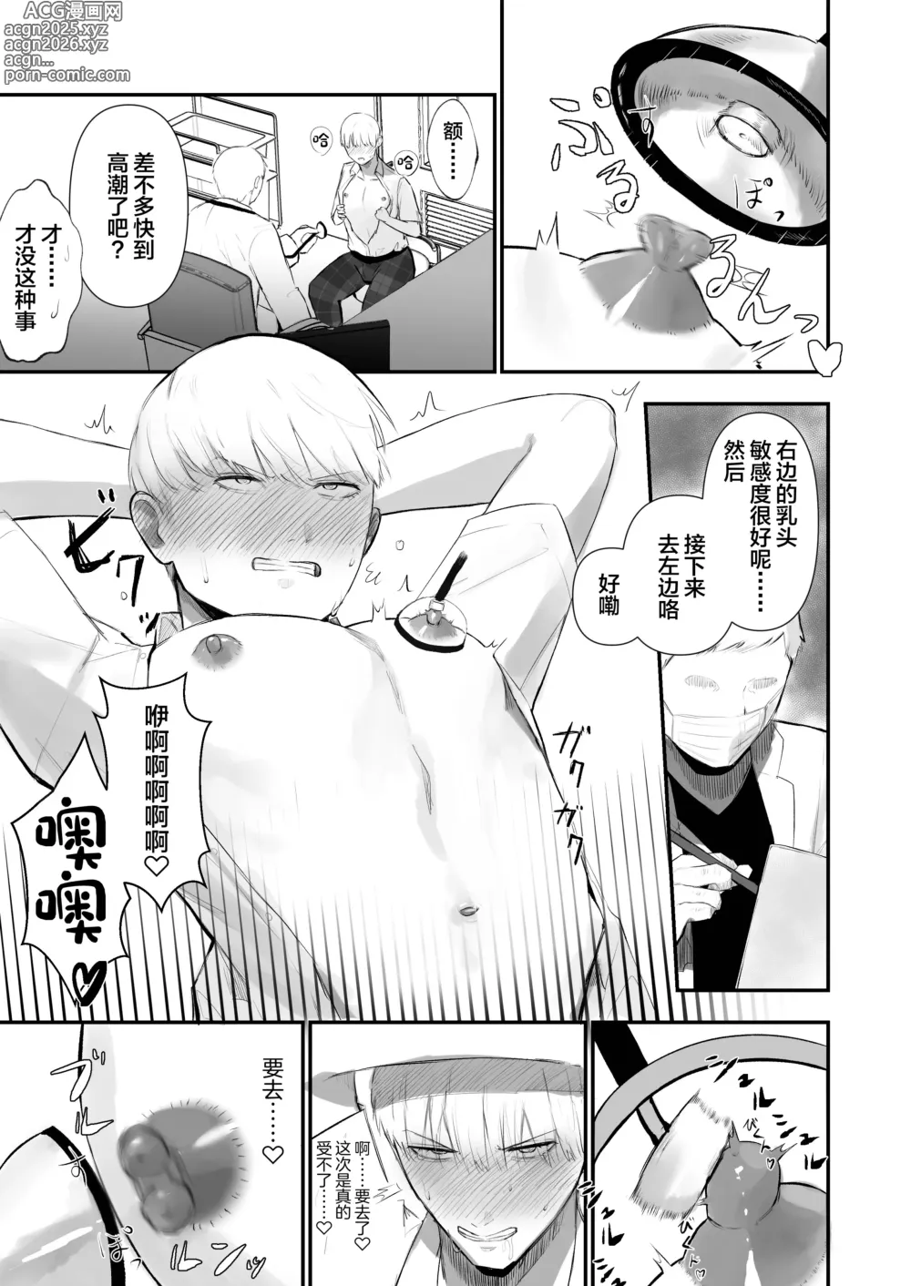 Page 13 of doujinshi Kabeshiri Koumonka