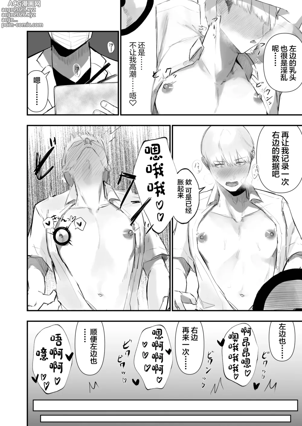 Page 14 of doujinshi Kabeshiri Koumonka