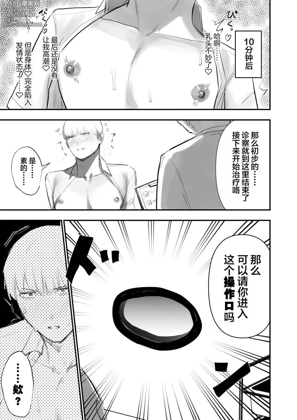 Page 15 of doujinshi Kabeshiri Koumonka