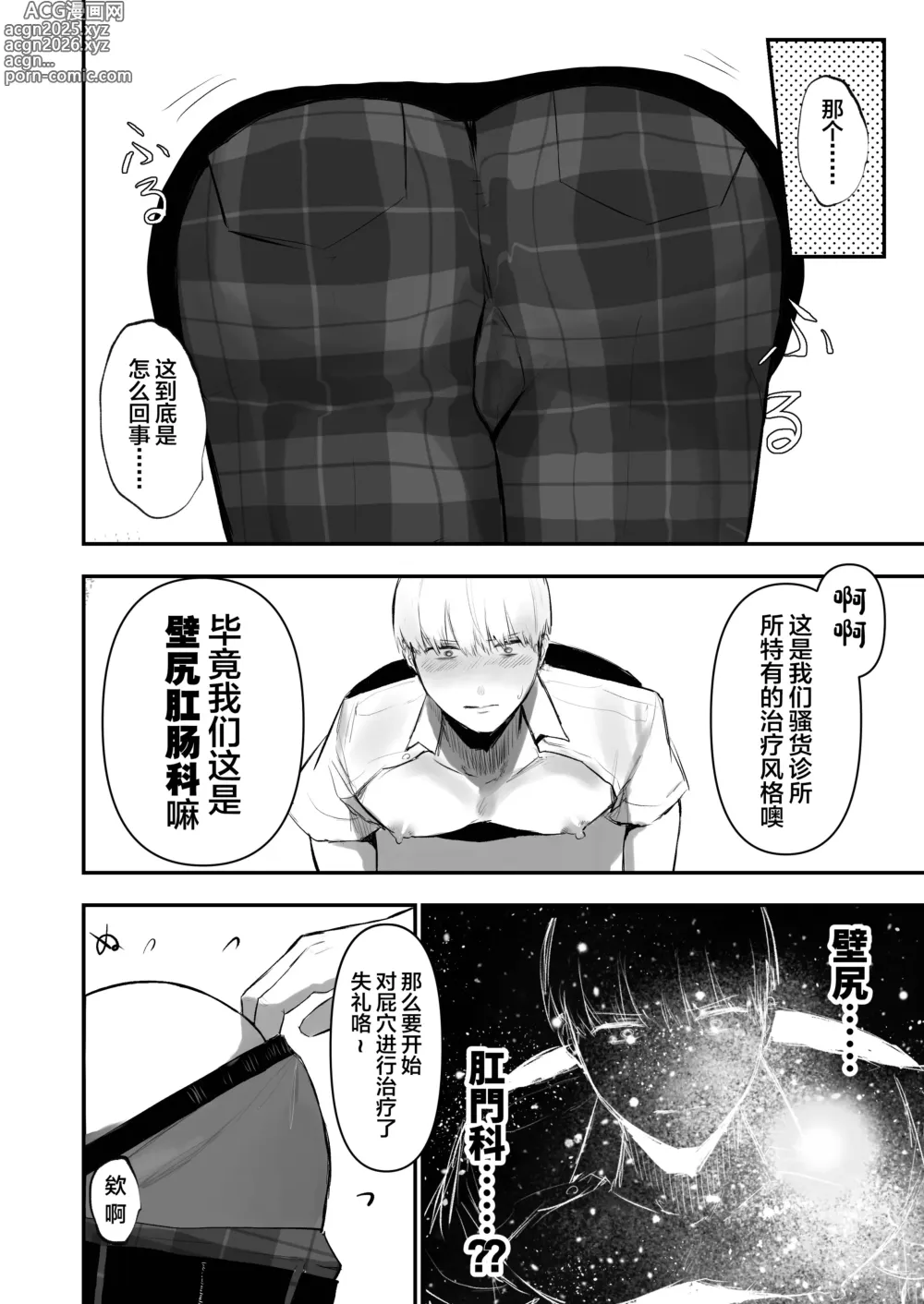 Page 16 of doujinshi Kabeshiri Koumonka