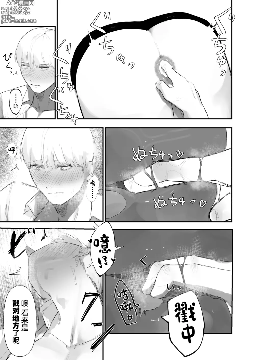 Page 19 of doujinshi Kabeshiri Koumonka